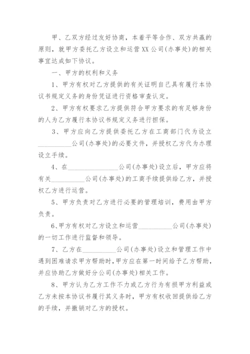 合作设立分公司协议_3.docx