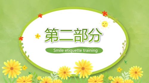 卡通可爱清新微笑礼仪培训动态PPT