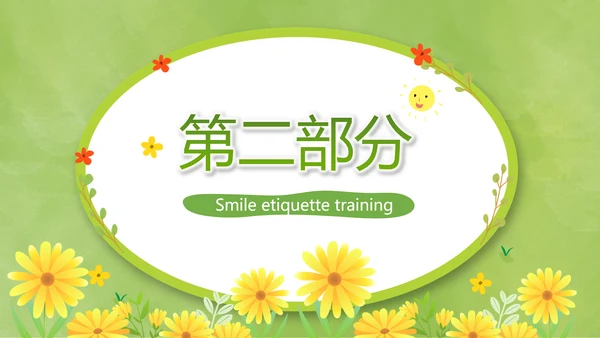 卡通可爱清新微笑礼仪培训动态PPT