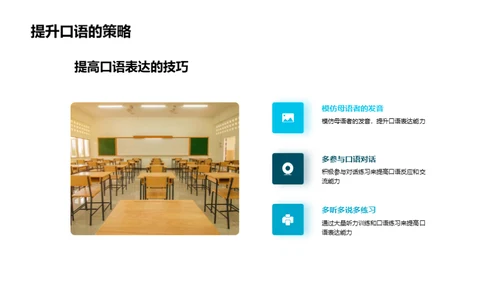 英语学习新篇章