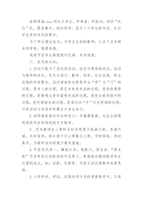 科技节活动总结_1.docx