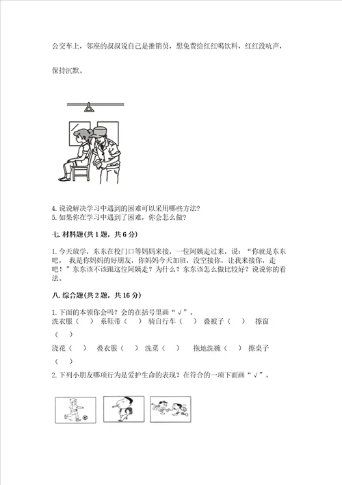 2022三年级上册道德与法治期末测试卷黄金题型word版