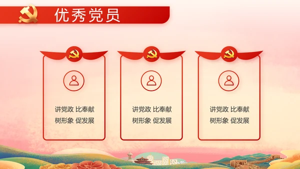 喜迎国庆节成立73周年主题班会动态PPT