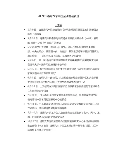 2009年通用汽车中国企业社会责任