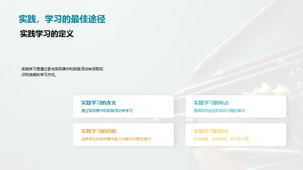 实践学习全解析