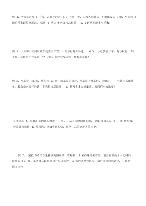 六年级上奥数第七讲追及问题