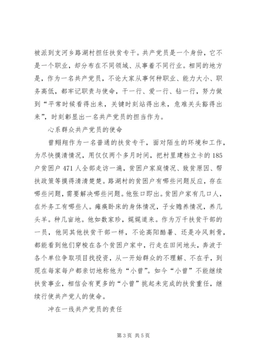 学习曾翙翔同志先进事迹心得体会.docx