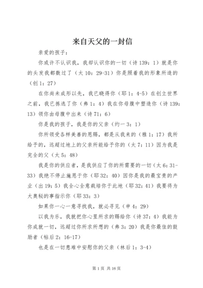 来自天父的一封信.docx
