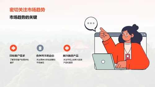 景区管理：挑战与转机