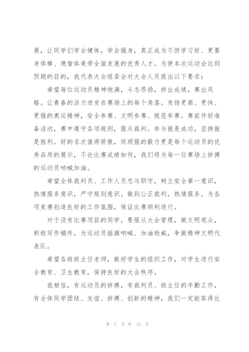 运动会开幕词经典范文.docx