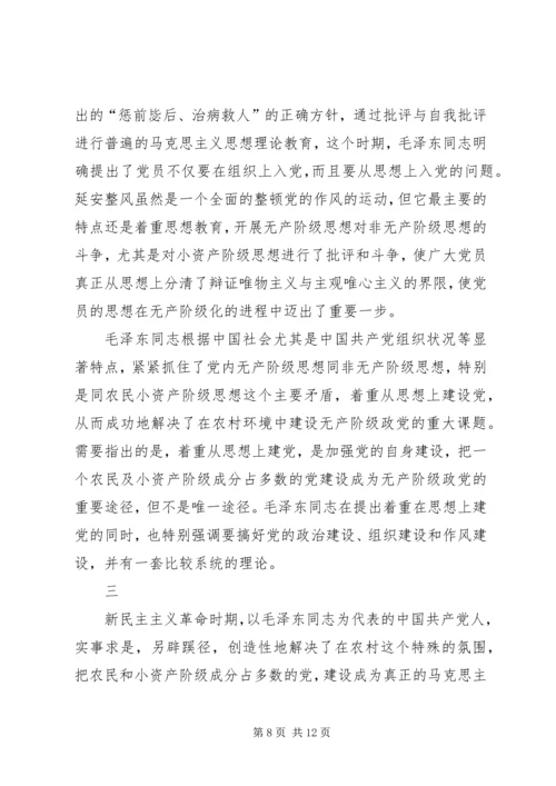 党思想特点报告.docx