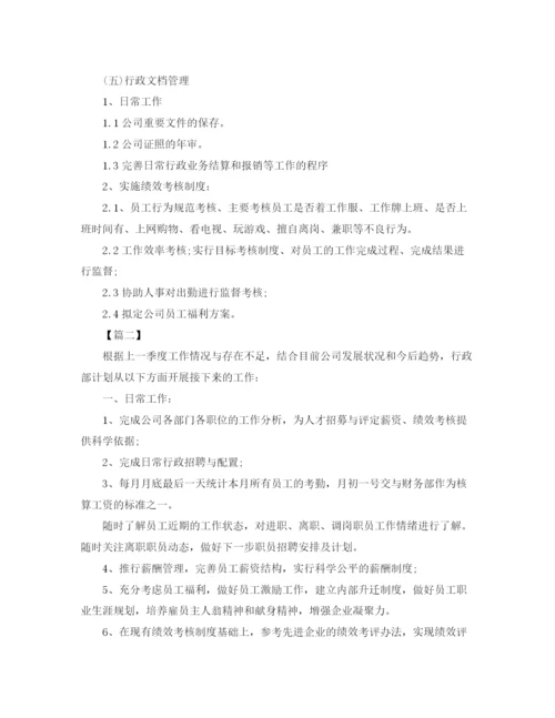 精编之行政人员年度工作计划范本.docx