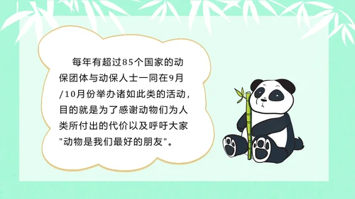 大熊猫国际野生动物保护日PPT模板