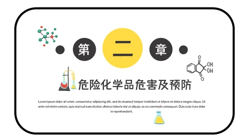 危险化学品安全管理培训危化品通用PPT课件