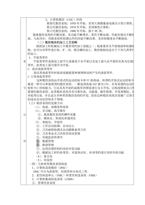 数控铣编程与操作专题方案分析.docx