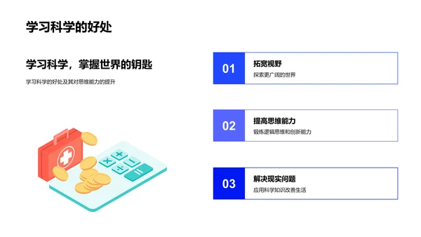 科学探索解析PPT模板