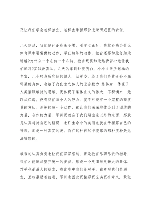 初中新生军训体会心得5篇范本.docx