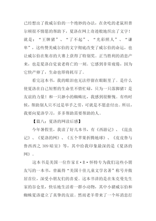 夏洛的网读后感600字.docx