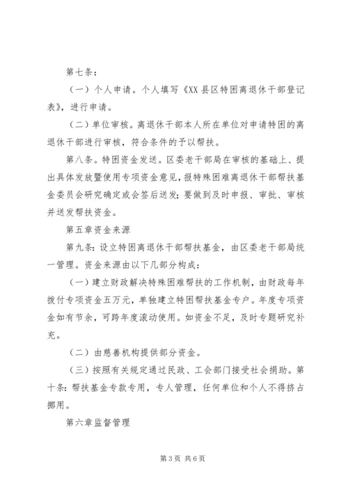 胡集学区党总支走访慰问离退休老干部简报730 (3).docx