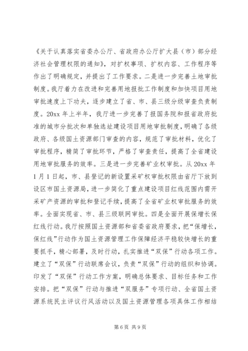 国土资源厅依法行政工作报告 (3).docx