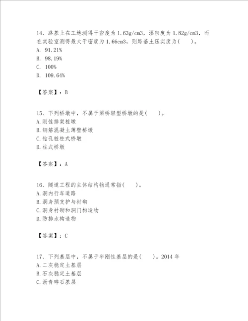 一级建造师之一建公路工程实务考试题库综合题word版