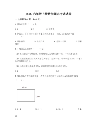 2022六年级上册数学期末考试试卷答案下载.docx