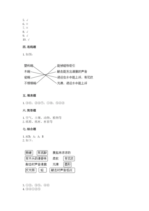 教科版二年级上册科学期末测试卷（各地真题）.docx