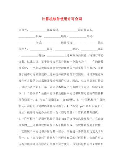 2023年计算机软件使用许可合同2).docx