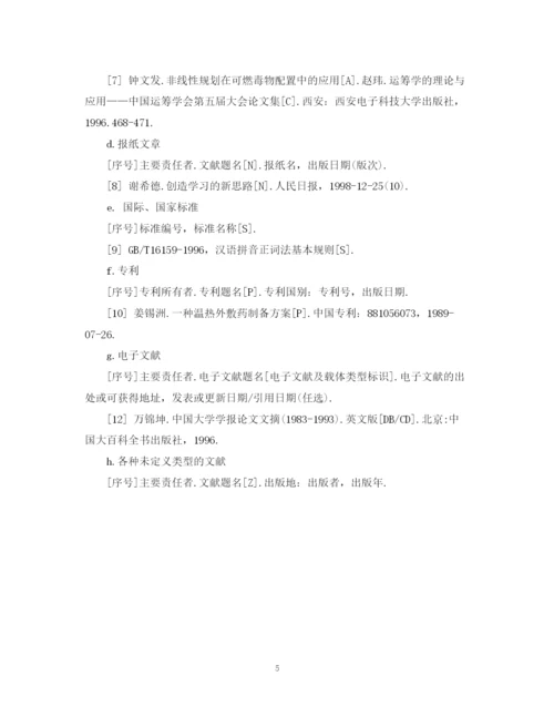 2023年论文参考文献的标准格式.docx