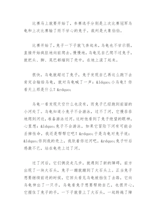 四年级下册作文故事新编龟兔赛跑(精选4篇).docx