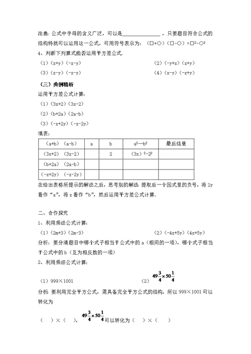 8.3 乘法公式