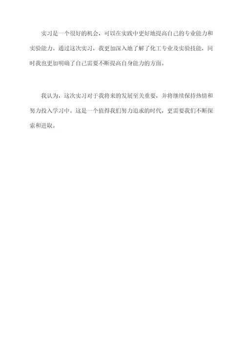 四川大学化工认识实习报告