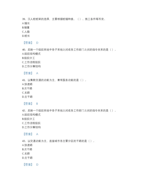 2022年四川省施工员之市政施工基础知识高分通关测试题库及答案免费下载.docx