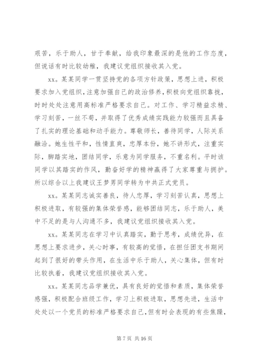 关于XX同志的群众座谈会记录.docx