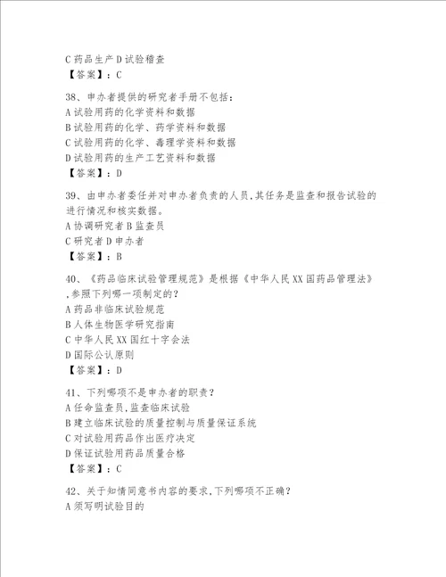 2023年GCP考试题库附参考答案【黄金题型】