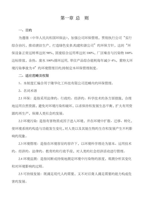 公司环保管理新版制度汇编修改版.docx