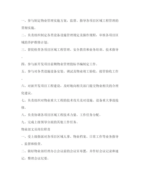 精编之物业管理规章制度集.docx