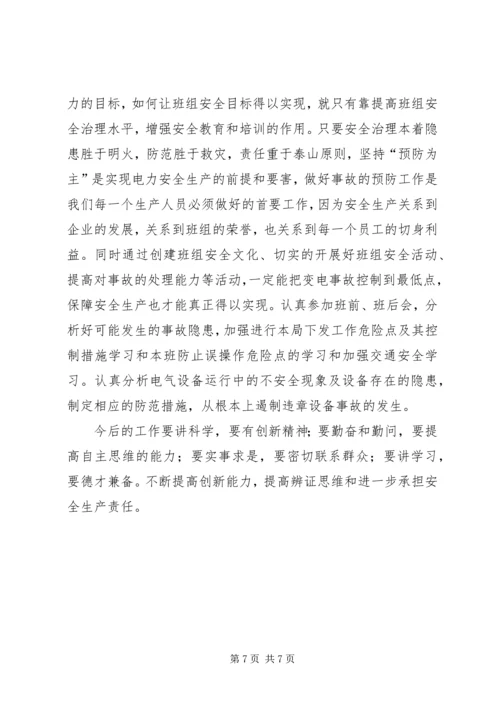 电力公司巡检值班员工作总结及工作计划 (3).docx