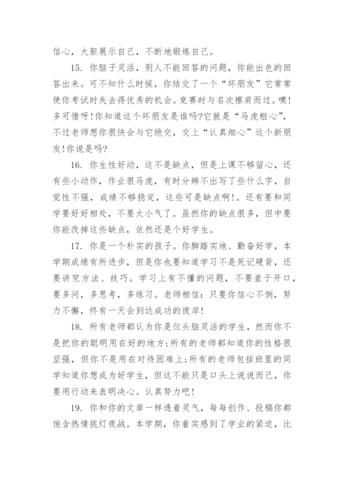 2024小学一年级期末评语.docx