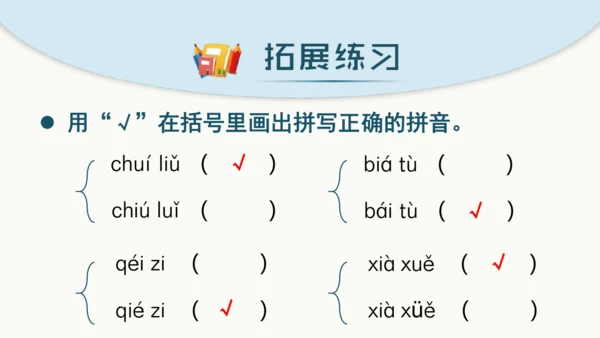 统编版语文一上第二、三单元 复习课件