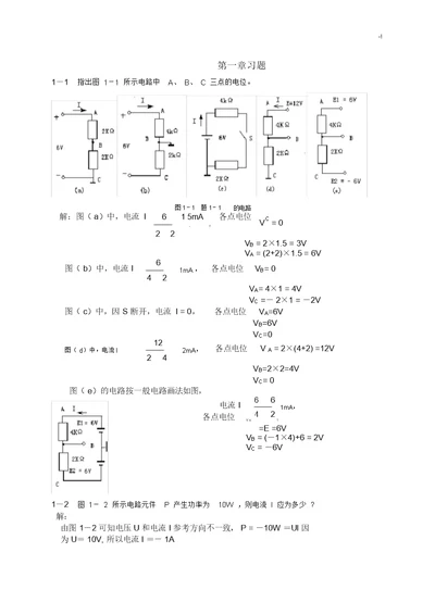 电工学(少学时)课后规范标准答案全