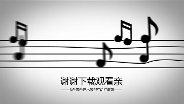 开场动感跳动五线谱音乐ppt动态模板