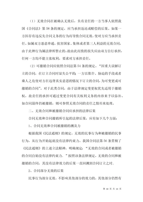 无效合同和可撤销合同法律论文.docx