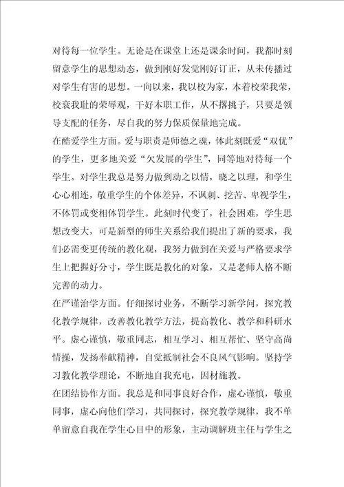 师德培训教师讲话稿2021年1200字5篇