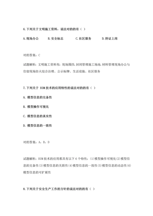 2023年八大员继续教育题库多选题.docx