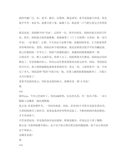 精编三年级自我介绍参考作文范文.docx