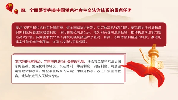 2024二十届三中全会学习辅导百问完善中国特色社会主义法治体系党课ppt