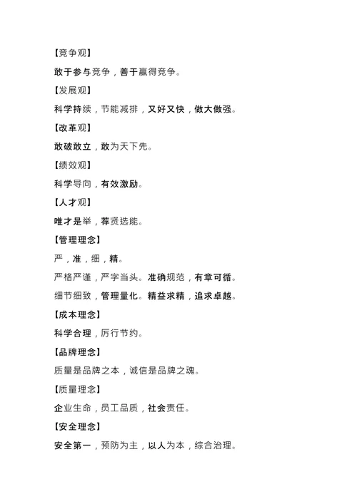 企业文化精神口号