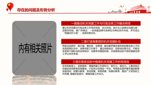基层党支部党建年终述职党政PPT模板