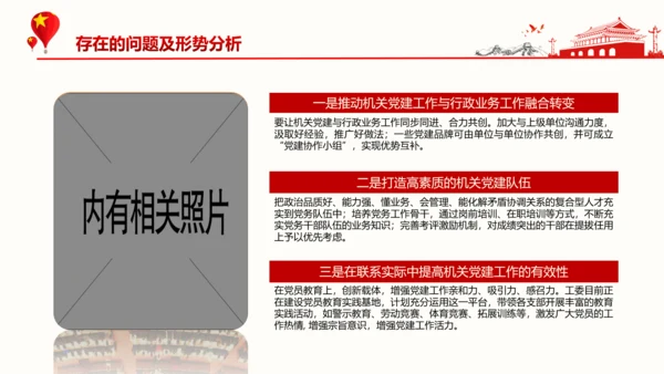 基层党支部党建年终述职党政PPT模板